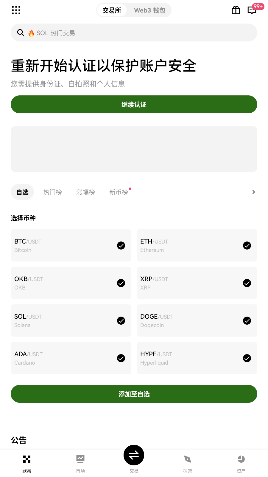 biki交易所app 自选行情界面